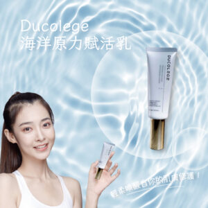 Ducolege 海洋原力賦活乳